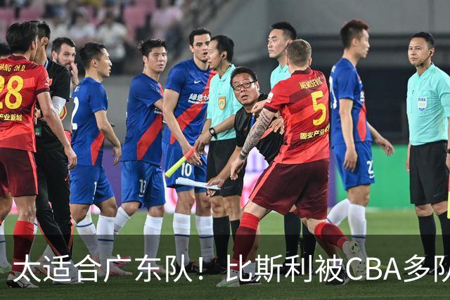 太适合广东队！比斯利被CBA多队疯抢，上赛季在活塞场均16分！