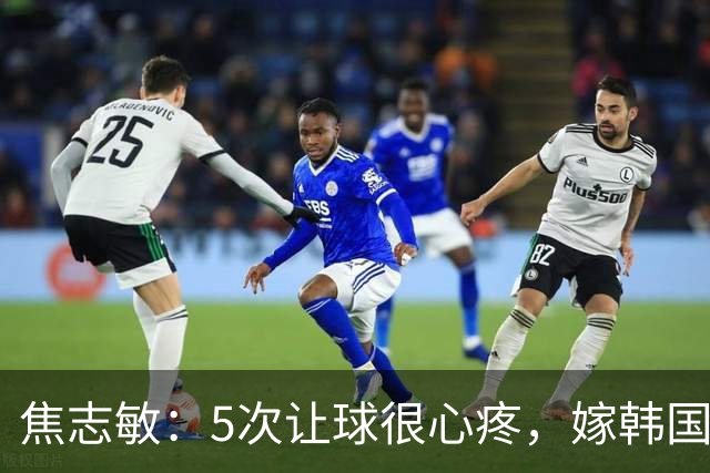 焦志敏：5次让球很心疼，嫁韩国教练，如今生冠军儿子成人生赢家